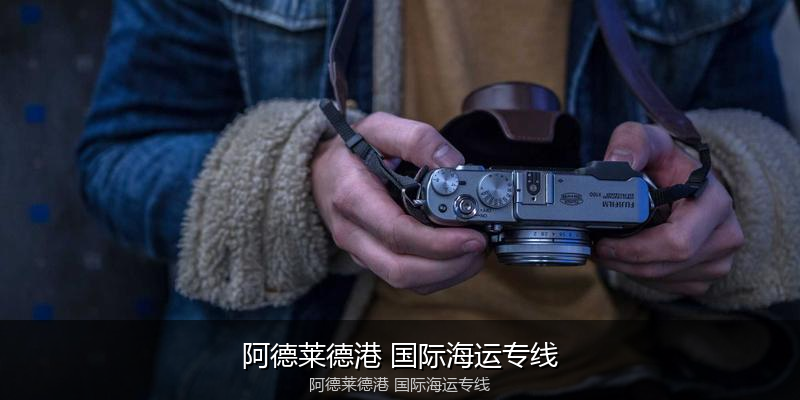 中国到澳洲海运专线服务优势与价格指南